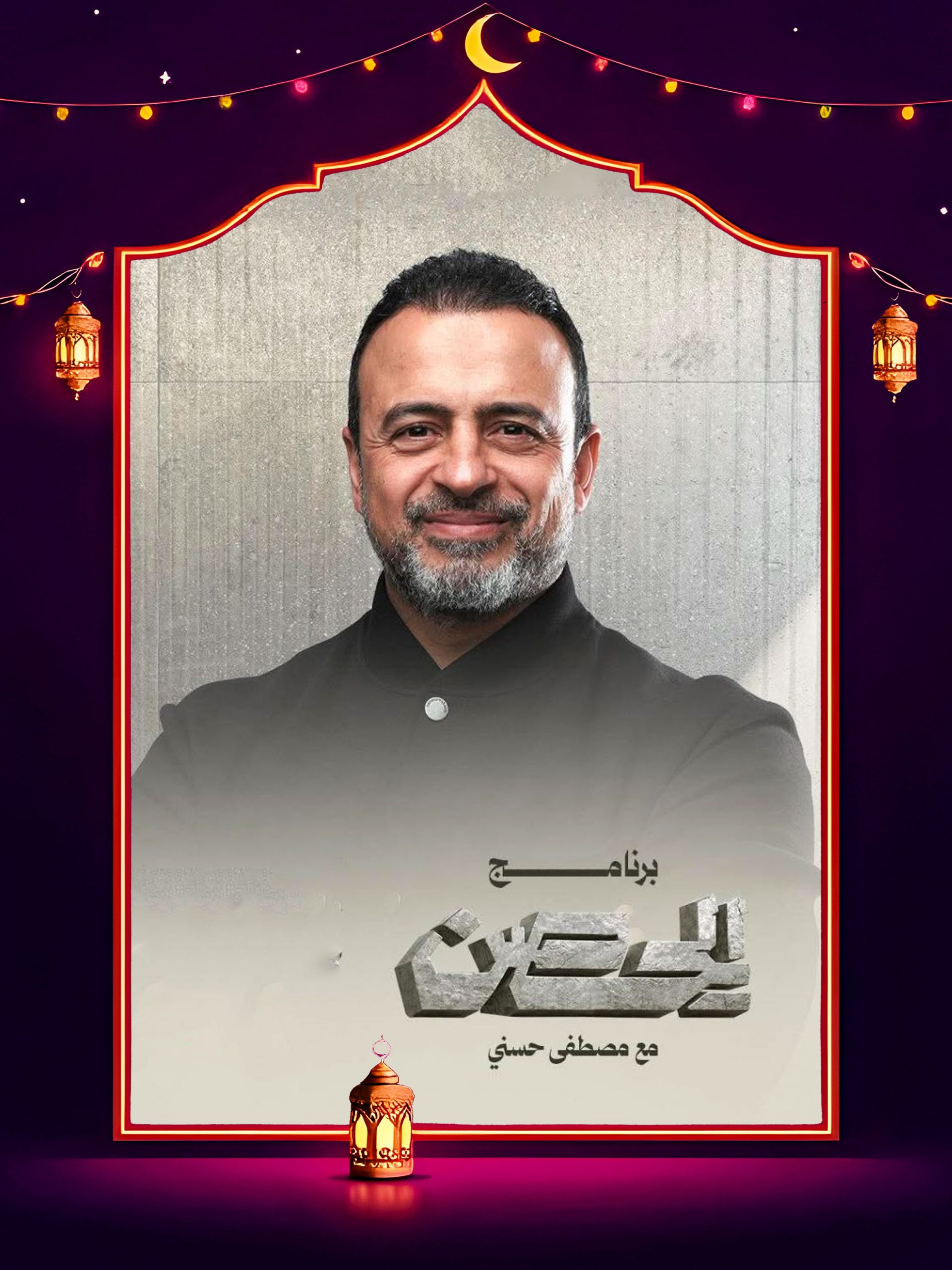 برنامج الحصن 2026 الحلقة 27 السابعة والعشرون كاملة HD