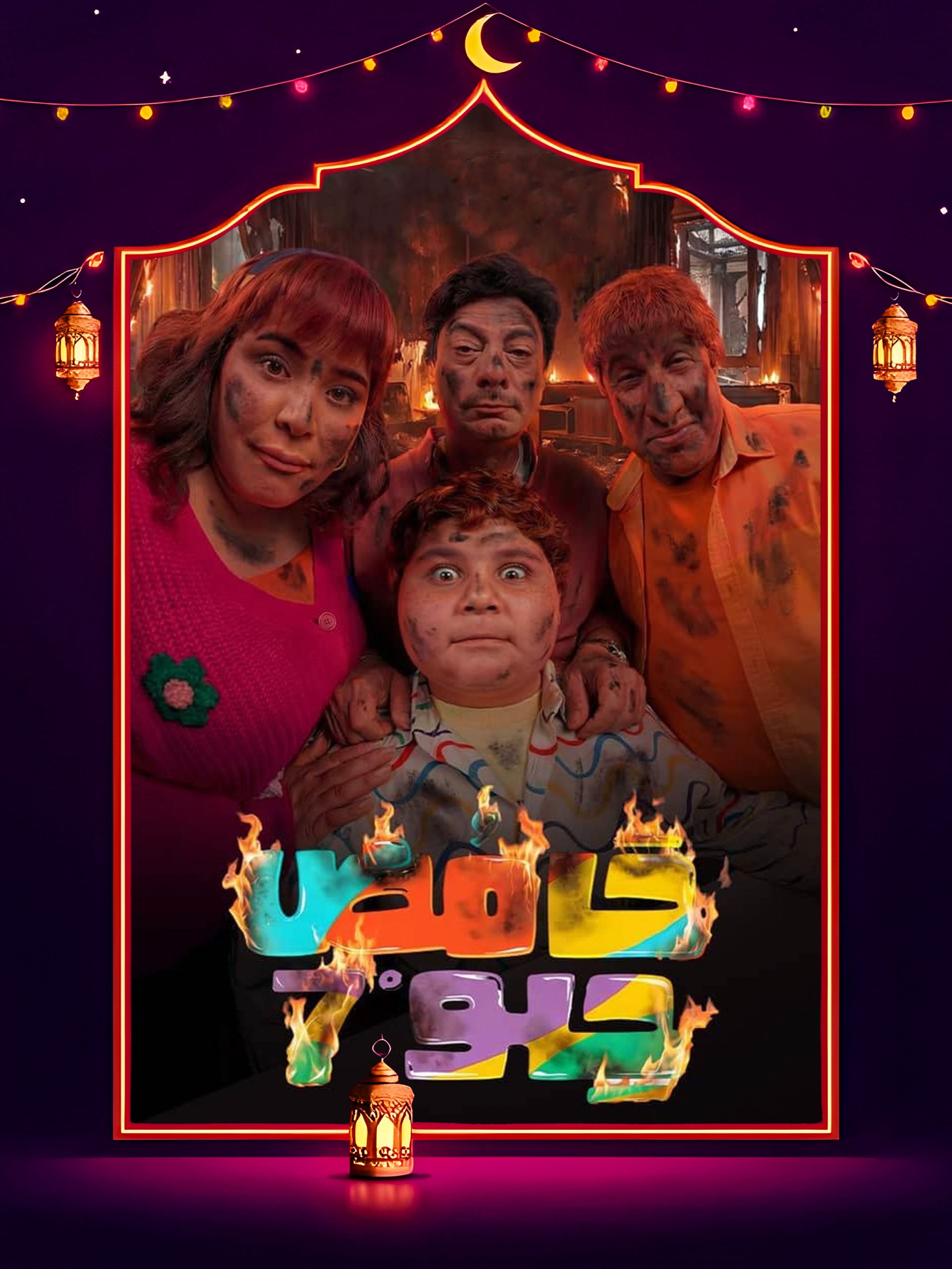 مسلسل حامض حلو