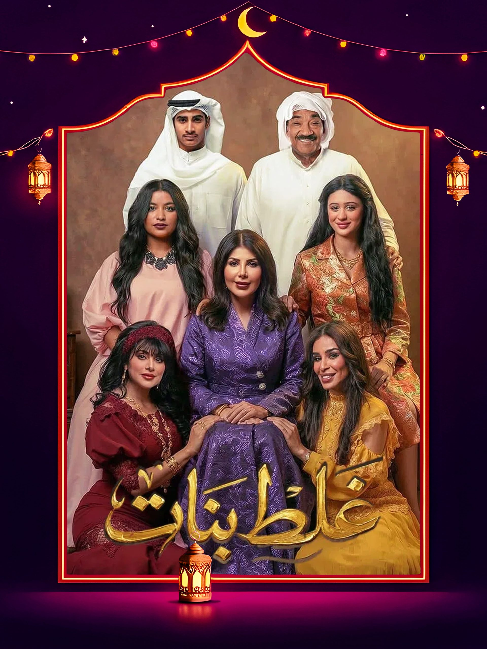 مسلسل غلط بنات