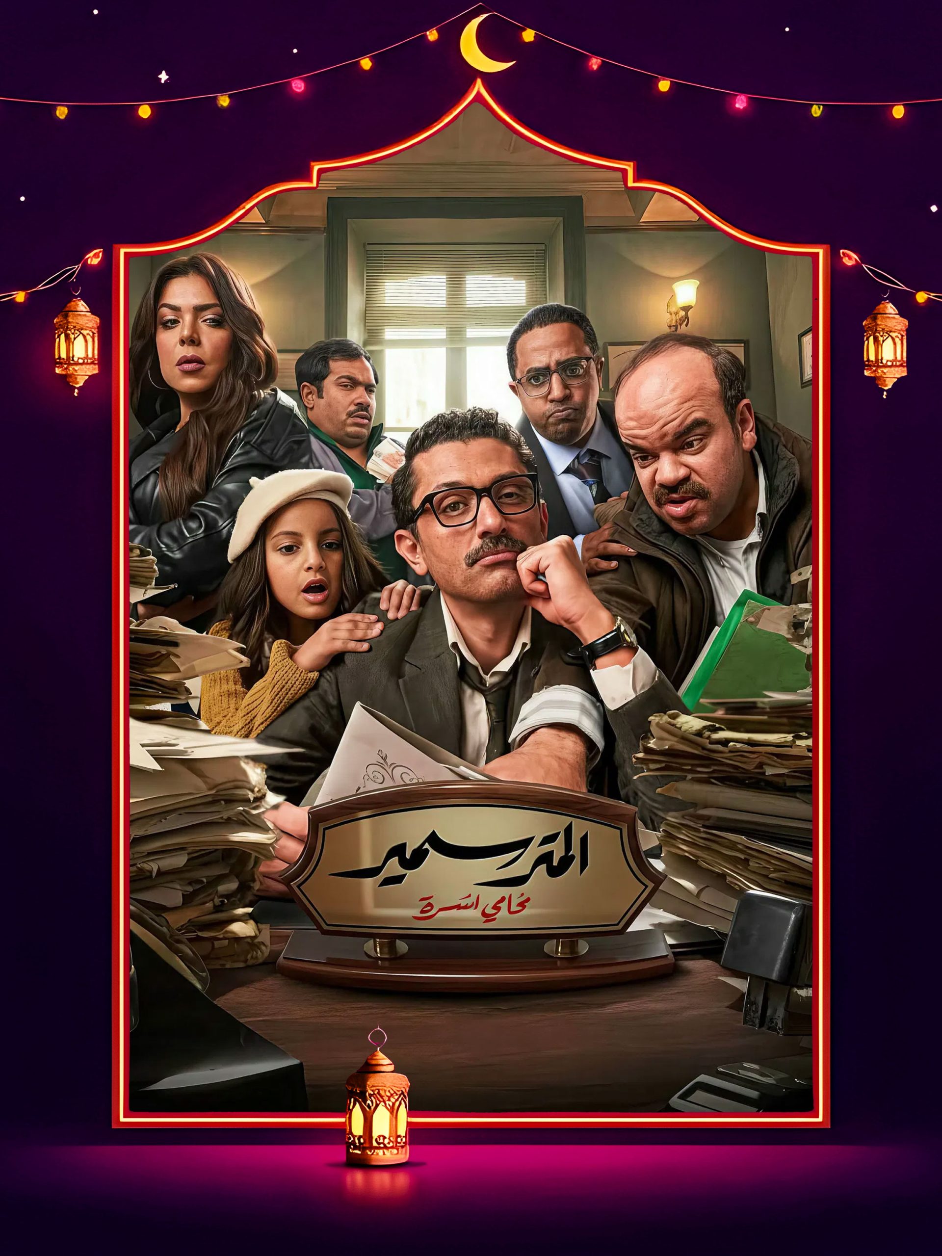 مسلسل المتر سمير الحلقة 15 الخامسة عشر والاخيرة