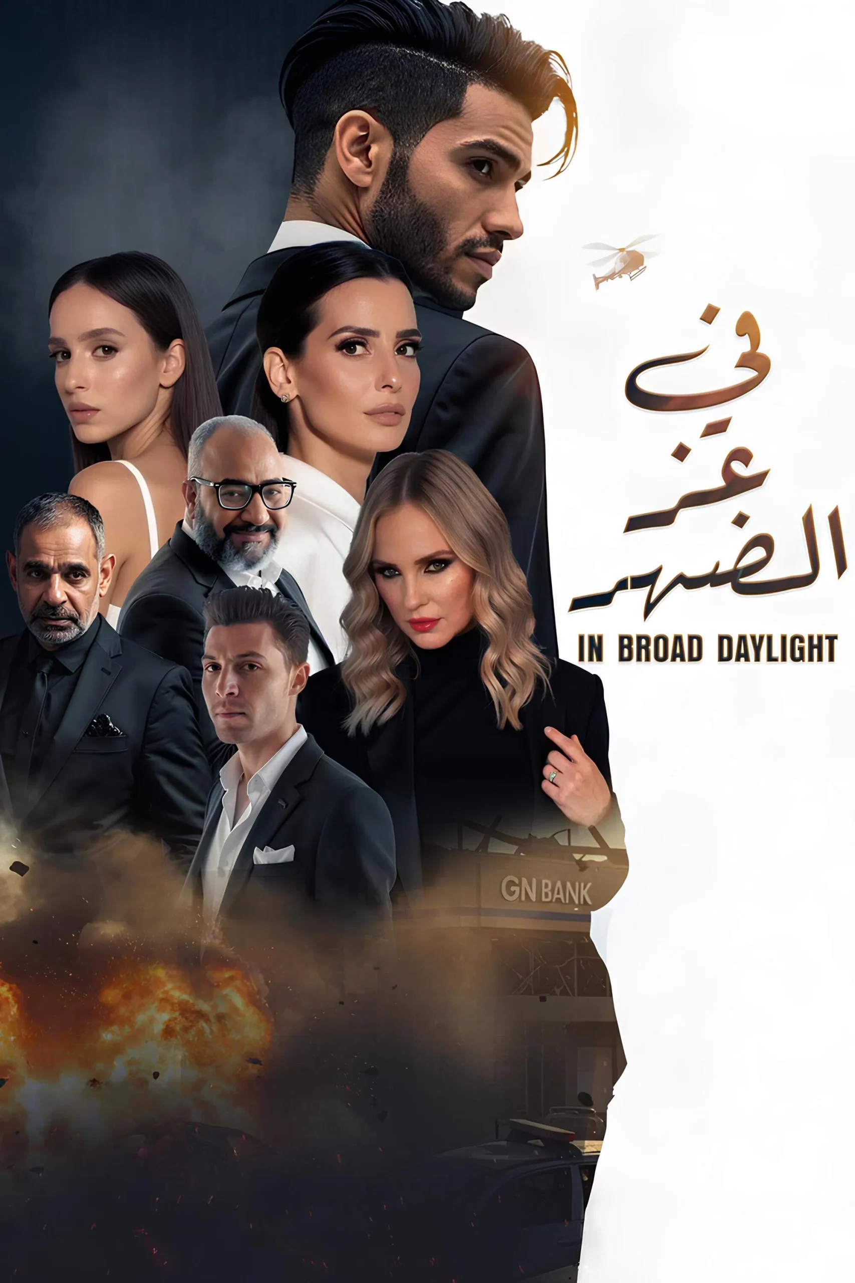 فيلم في عز الضهر 2025