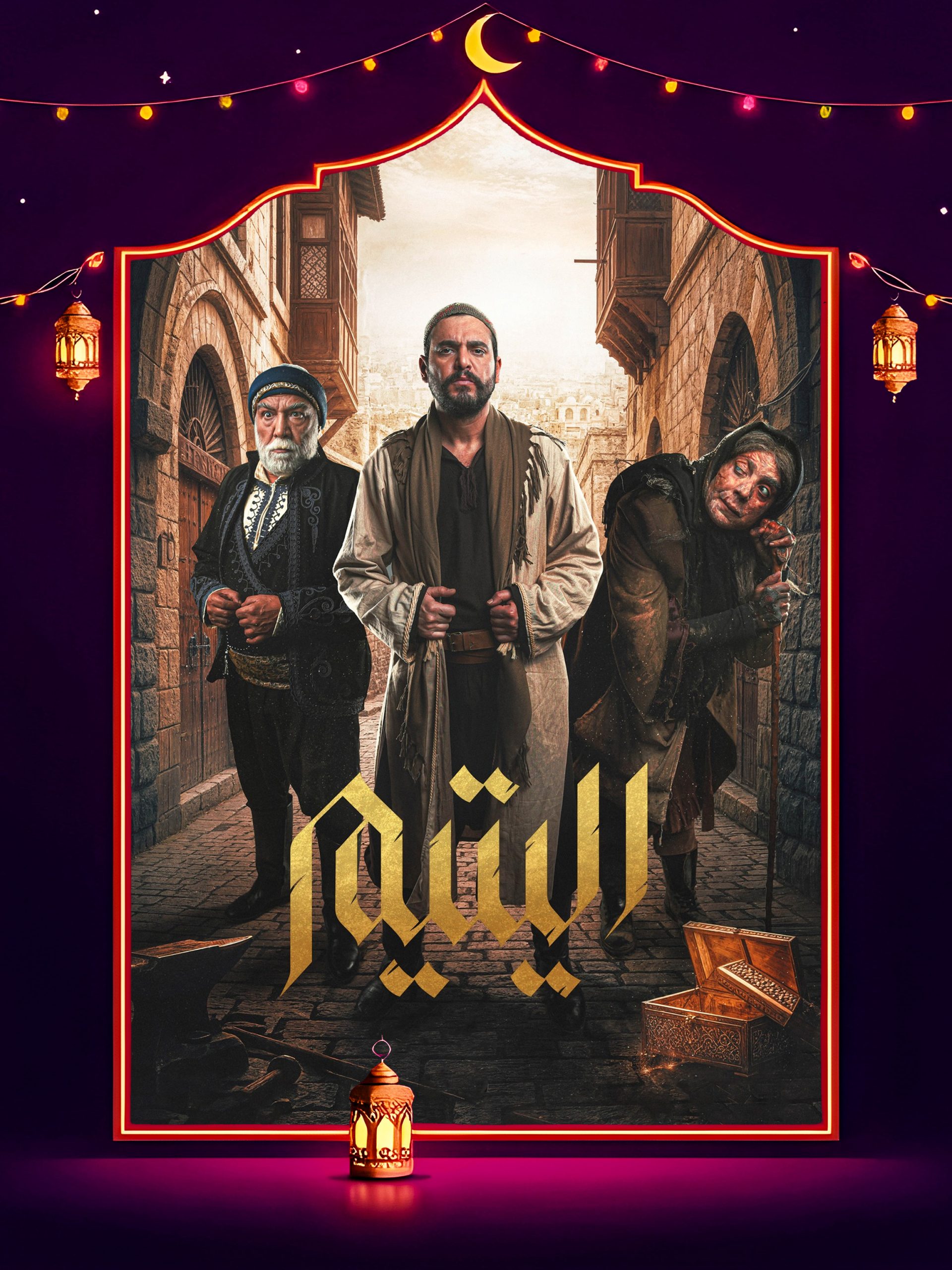 مسلسل اليتيم الموسم 1