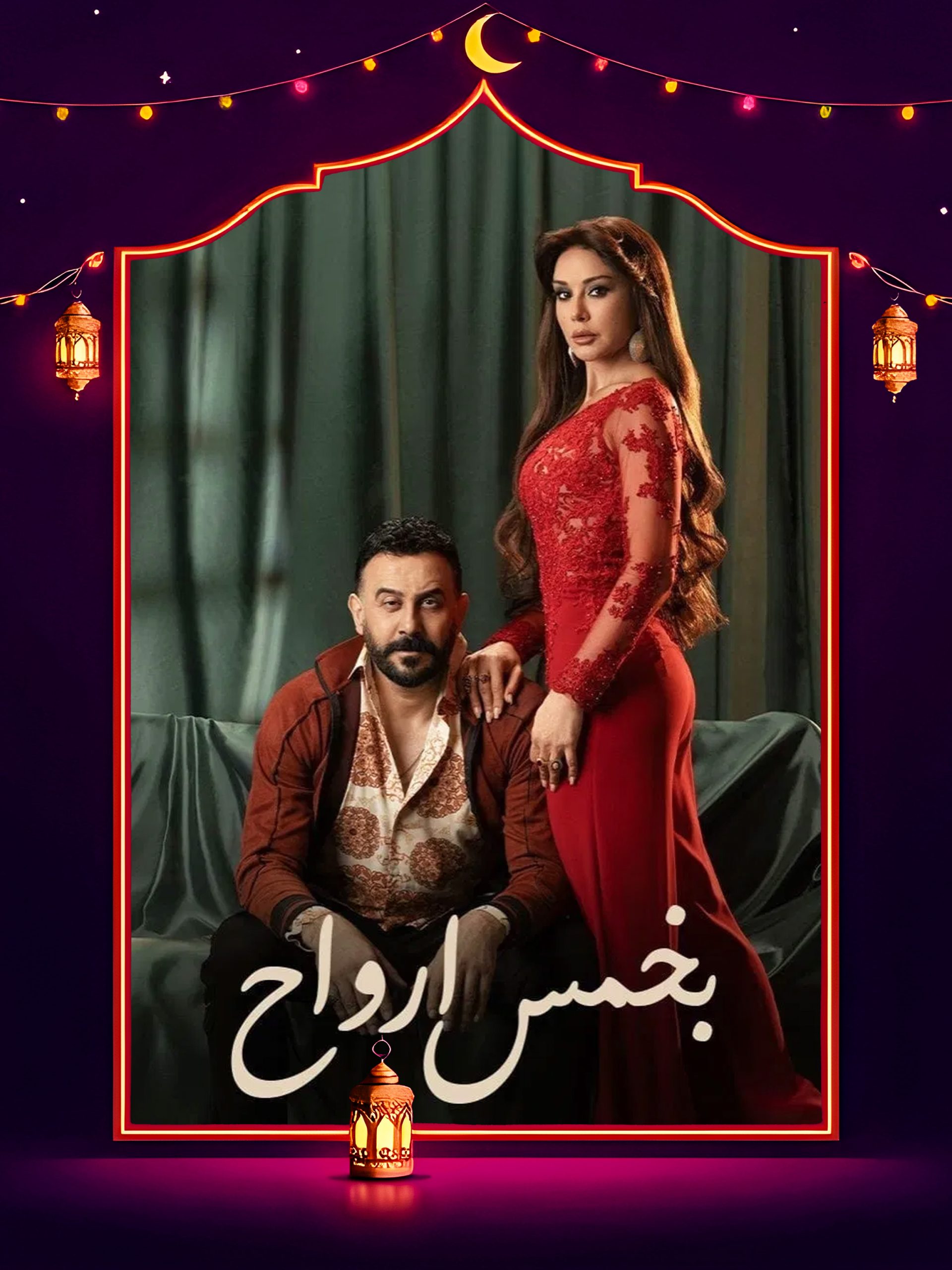 مسلسل بخمس ارواح الحلقة 29 التاسعة والعشرون