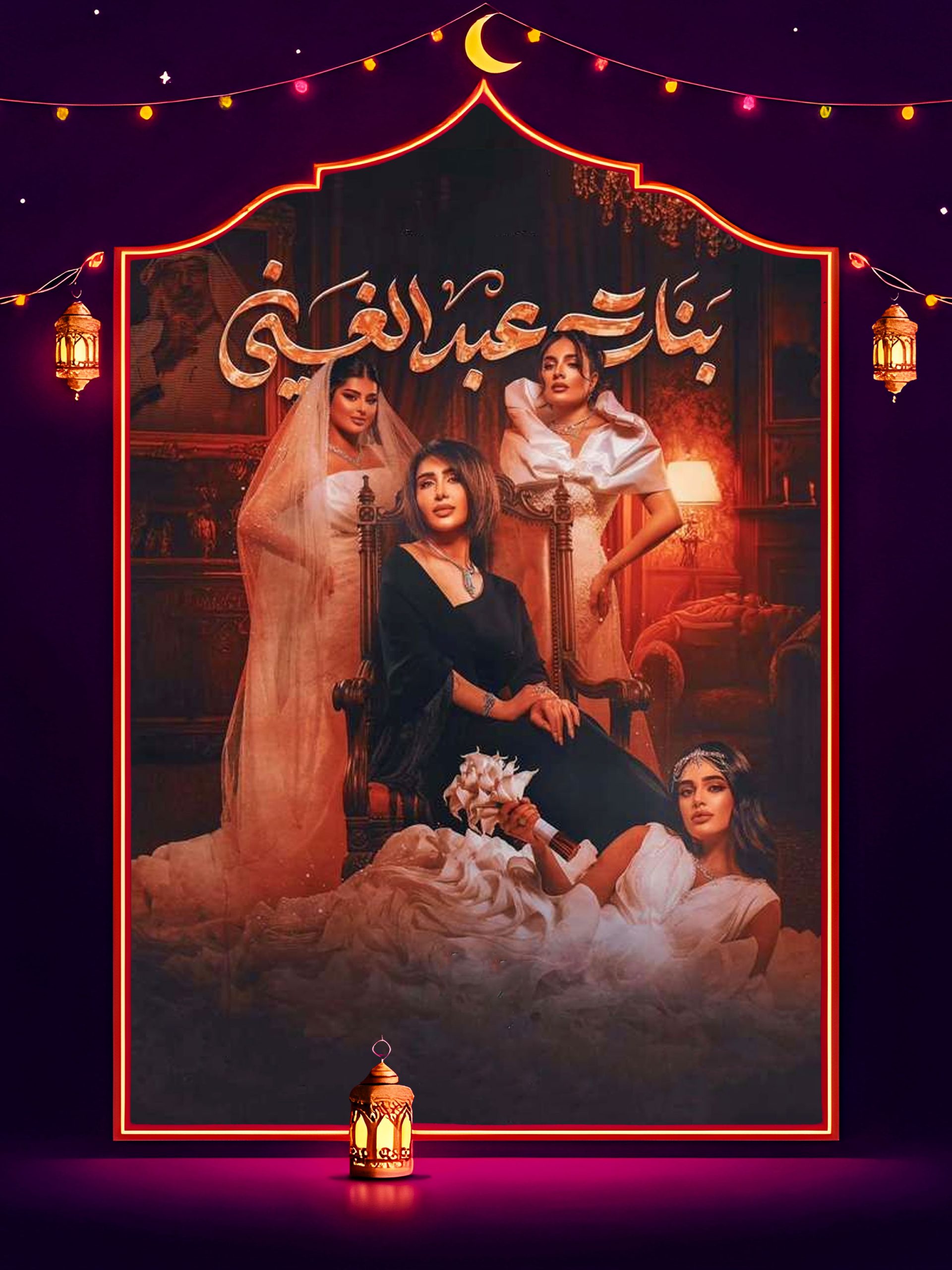 مسلسل بنات عبدالغني الحلقة 27 السابعة والعشرون