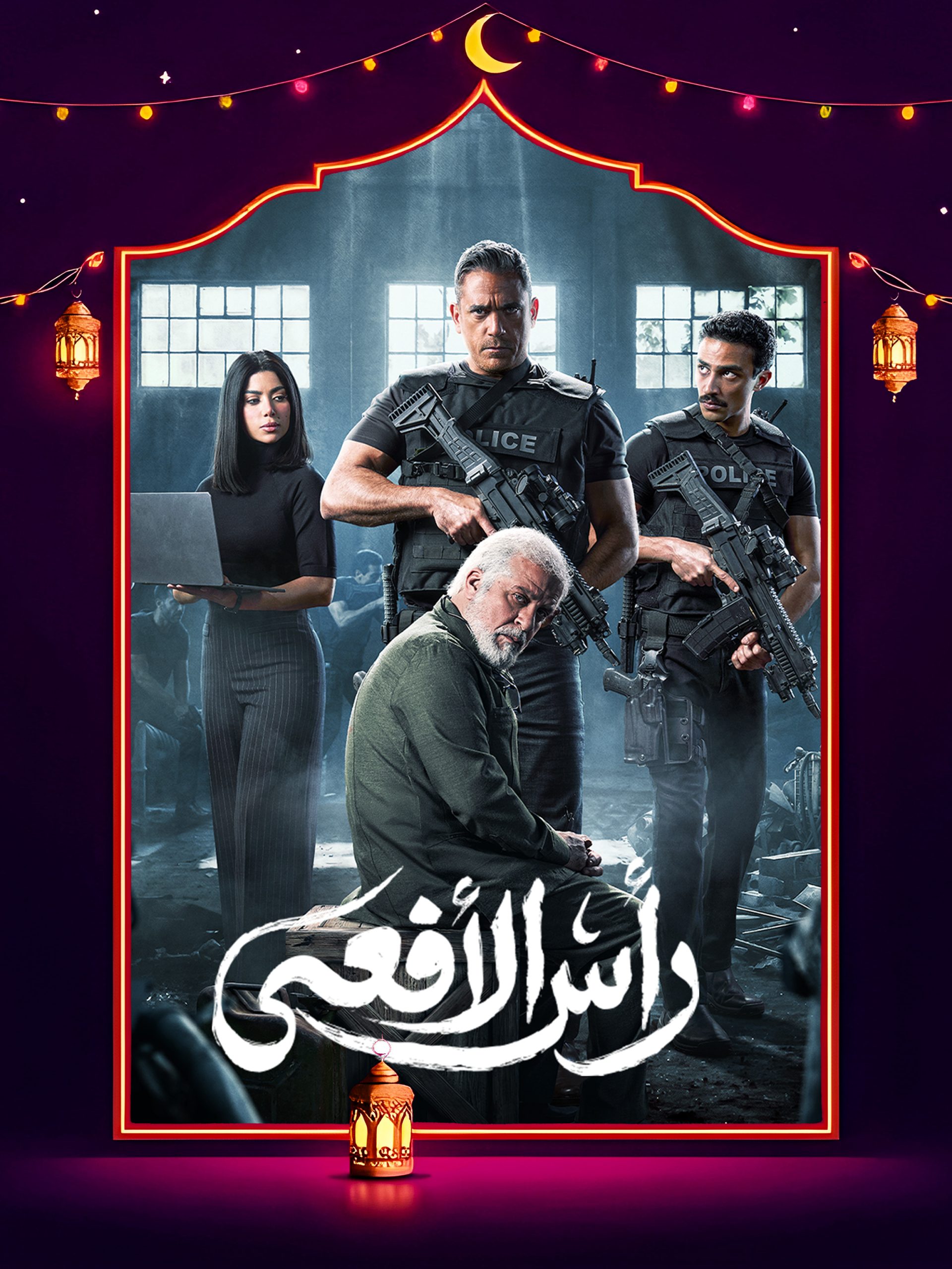 مسلسل رأس الأفعى الحلقة 26 السادسة والعشرون