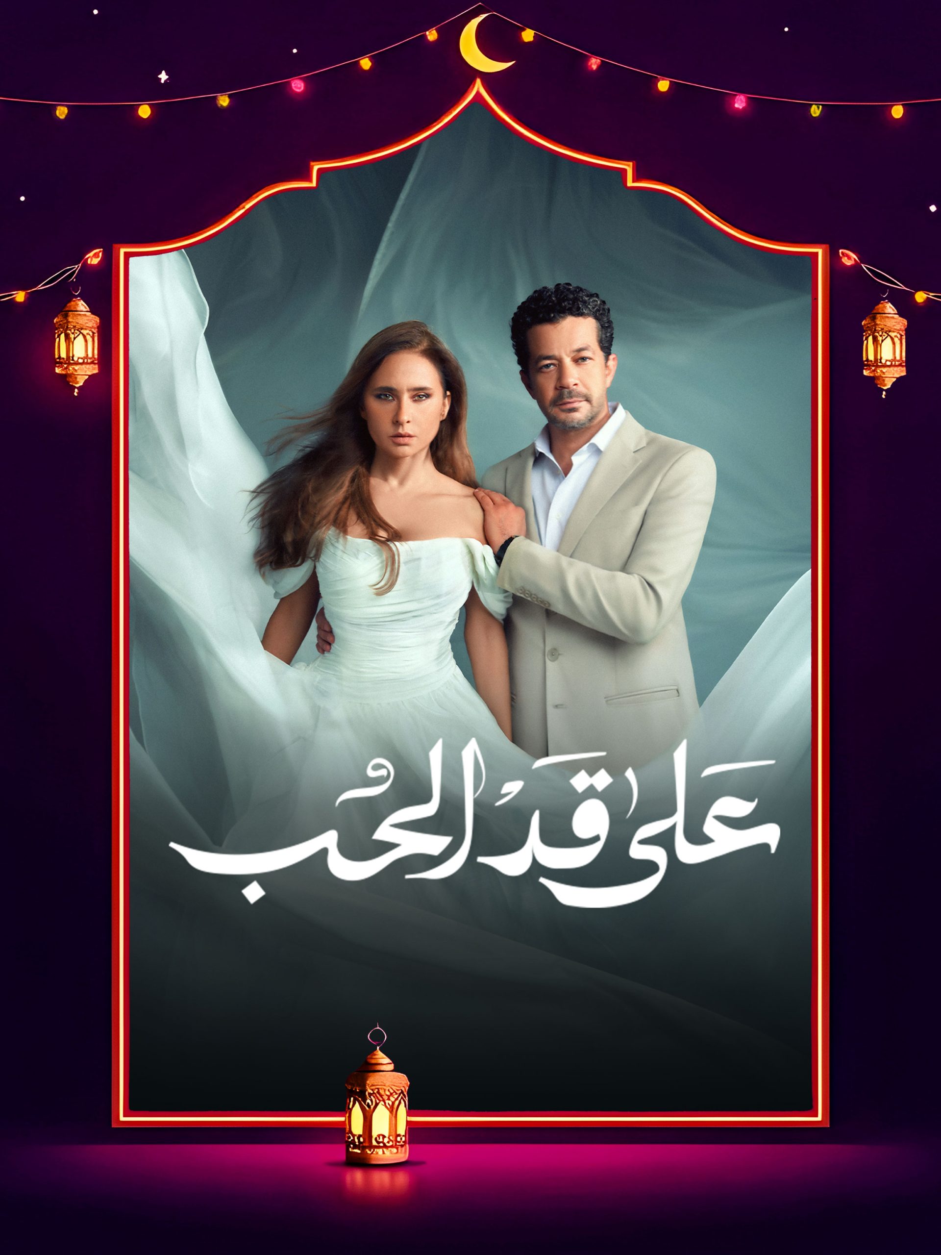 مسلسل على قد الحب الحلقة 27 السابعة والعشرون