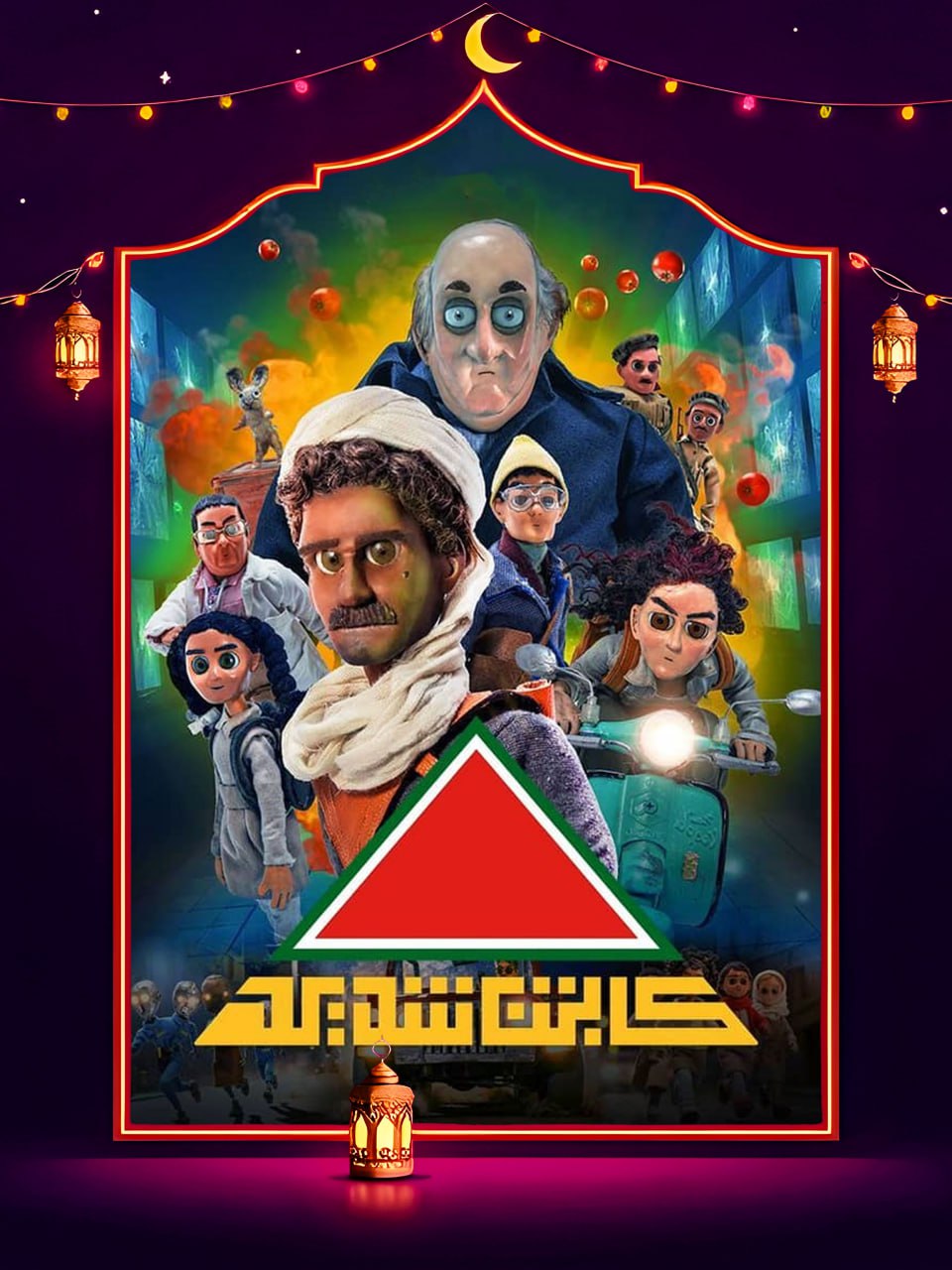 مسلسل كابتن شديد