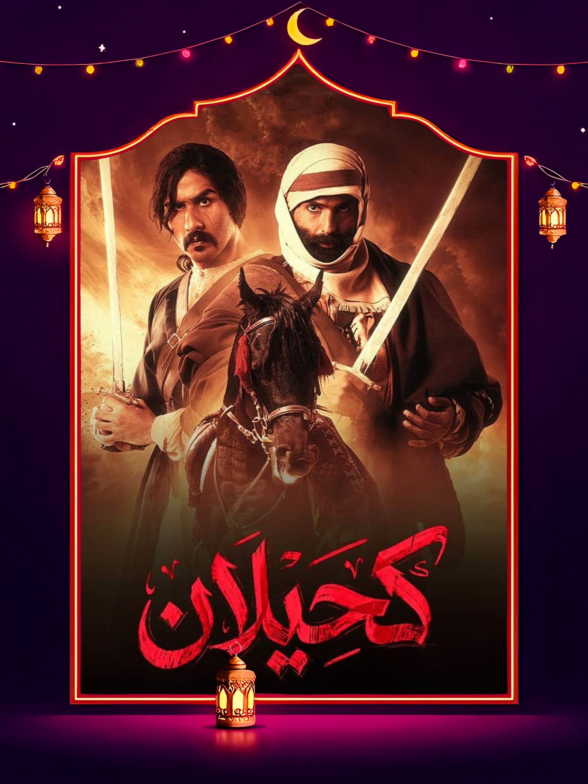 مسلسل كحيلان