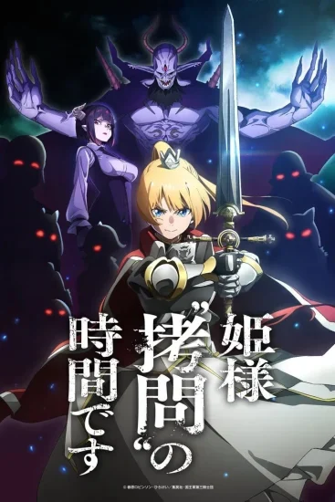 انمي Hime-sama Goumon No Jikan Desu الموسم الثاني الحلقة 12 الثانية عشر مترجمة