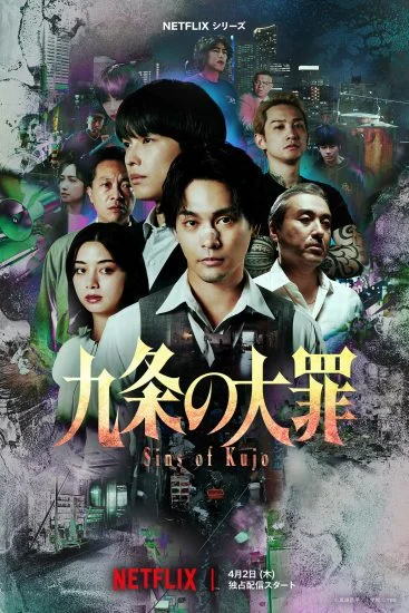 مسلسل Sins of Kujo