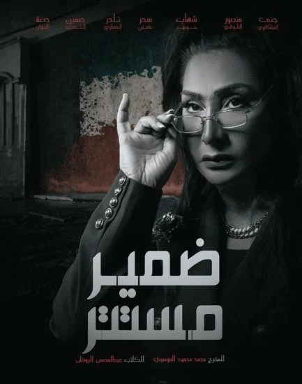 مسلسل ضمير مستتر