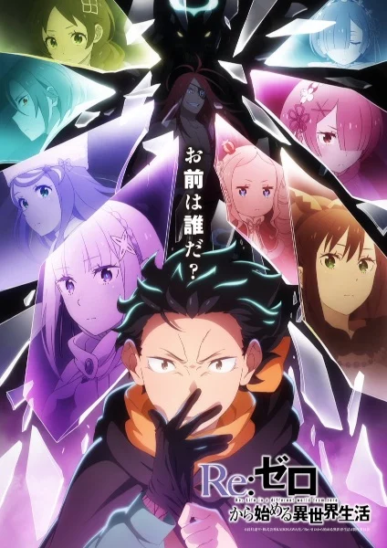 انمي Re:Zero kara Hajimeru Isekai Seikatsu