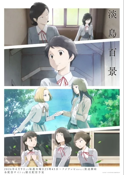 انمي Awajima Hyakkei