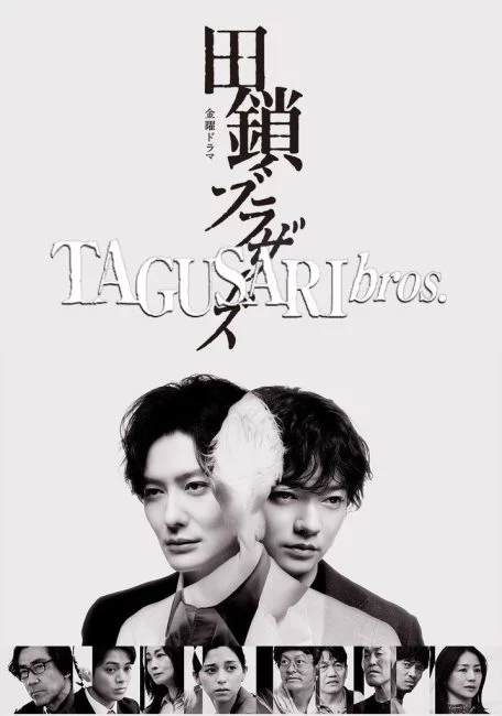مسلسل الاخوة تاجوساري Tagusari Bros