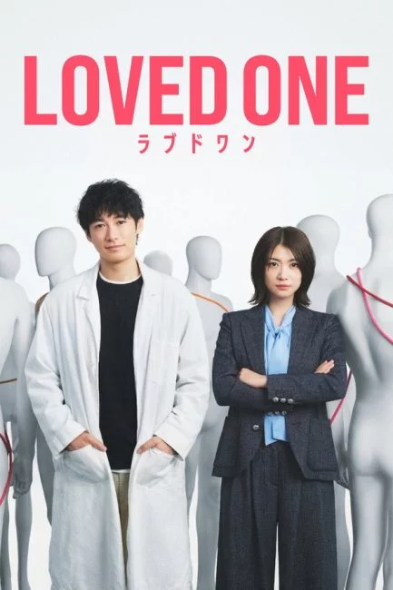 مسلسل الراحلون Loved One