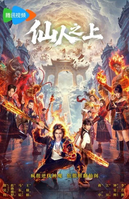 مسلسل ما وراء الخالدين Beyond Immortals