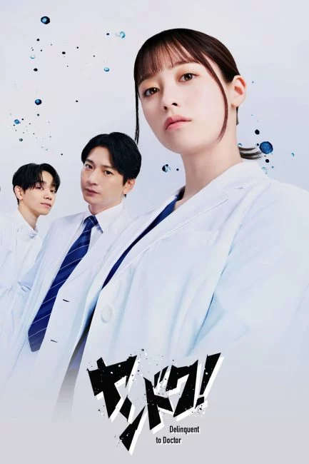مسلسل ساتوقف عن ذلك Delinquent to Doctor
