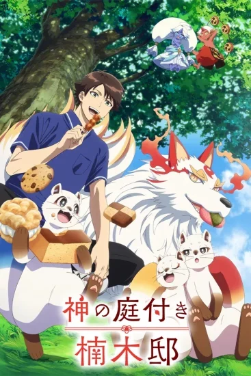 انمي Kusunoki's Garden of Gods