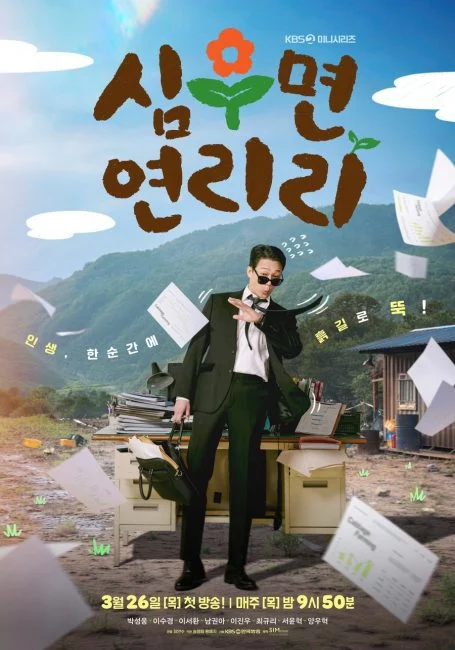 مسلسل اجعل حياتك اكثر متعة Cabbage Your Life