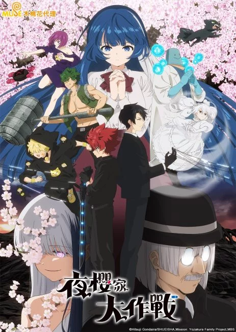 انمي Yozakura-san Chi no Daisakusen