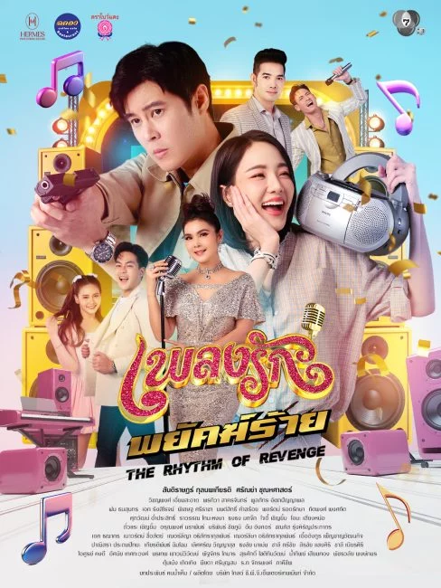 مسلسل ايقاع الانتقام The Rhythm of Revenge الحلقة 22 مترجمة