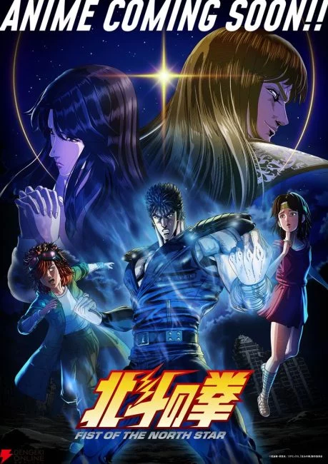 انمي Hokuto no Ken: Fist of the North Star