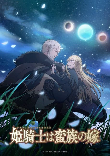 انمي Himekishi wa Barbaroi no Yome