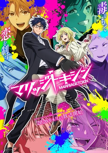 انمي Marriagetoxin