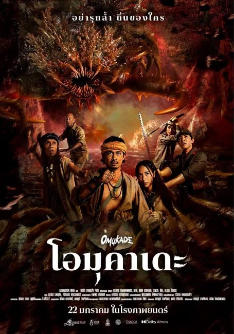 فيلم Omukade 2025 مترجم اون لاين