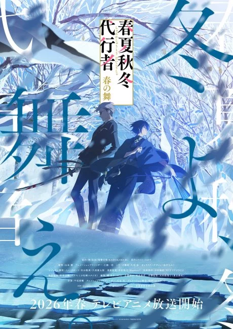انمي Shunkashuutou Daikousha: Haru no Mai