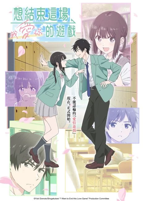 انمي Aishiteru Game wo Owarasetai