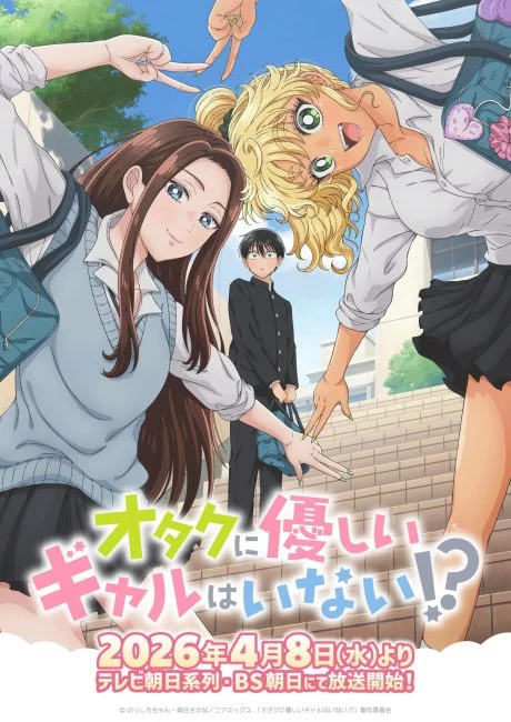 انمي Otaku ni Yasashii Gal wa Inai