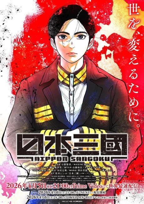 انمي Nippon Sangoku