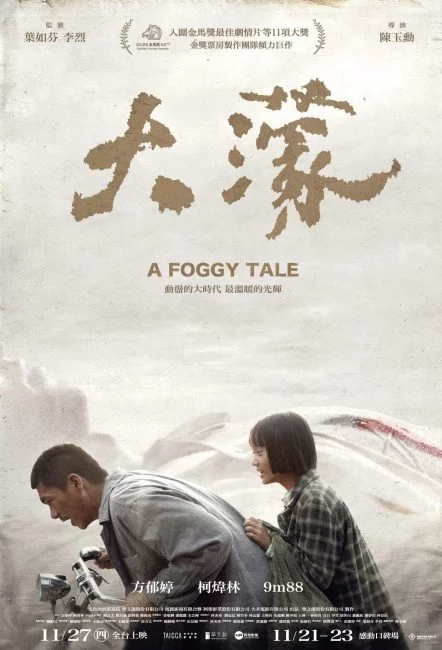 فيلم A Foggy Tale 2025 مترجم اون لاين