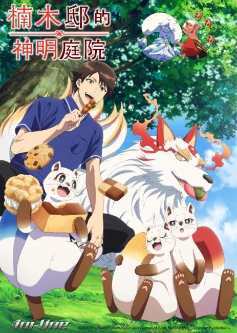 انمي Kami no Niwatsuki Kusunoki-tei