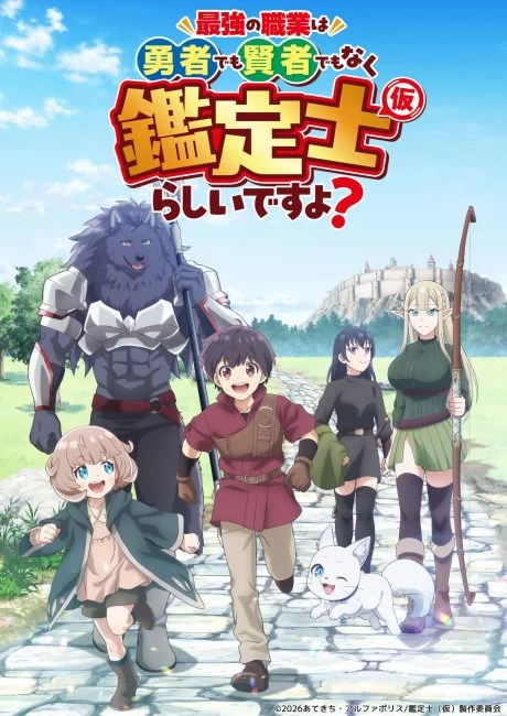 انمي Saikyou no Shokugyou