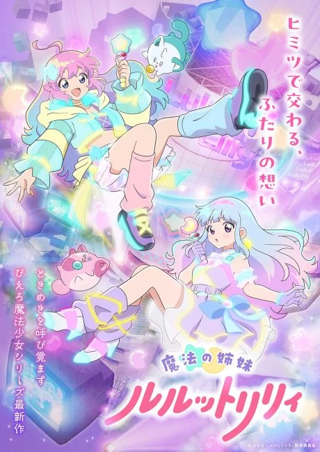انمي Mahou no Shimai Lulutto Lilly