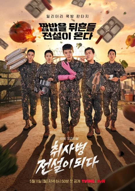 مسلسل اسطورة جندي المطبخ The Legend of Kitchen Soldier