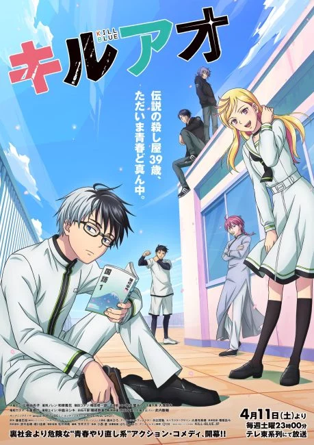 انمي Kill Ao