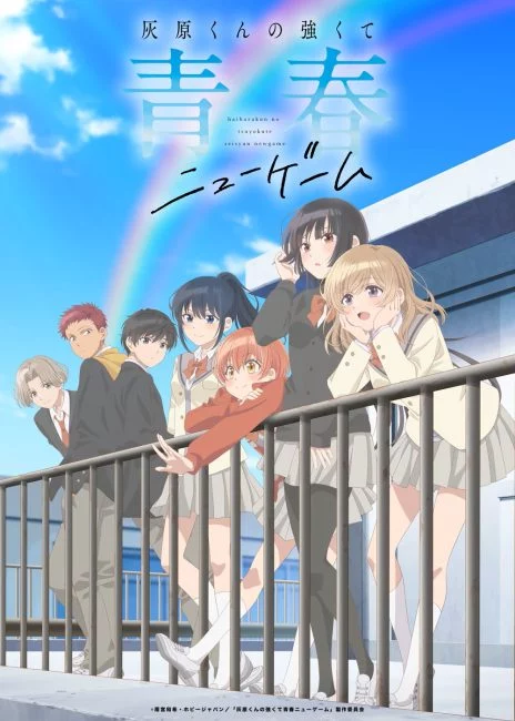 انمي Haibara-kun no Tsuyokute Seishun New Game