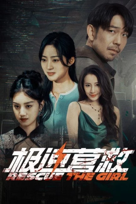 مسلسل انقاذ الفتاة Rescue the Girl