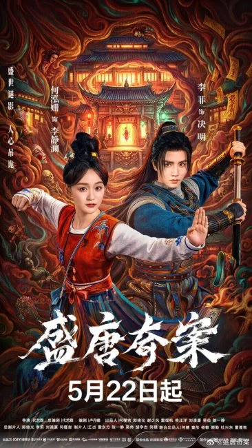 مسلسل اسرار خفية من عهد اسرة تانغ Tang Dynasty Occult Mysteries