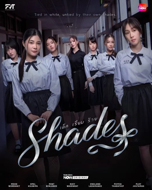 مسلسل الظلال Shades