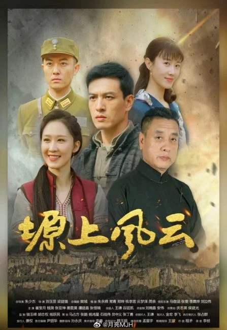 مسلسل عاصفة فوق الهضبة Storm over the Plateau