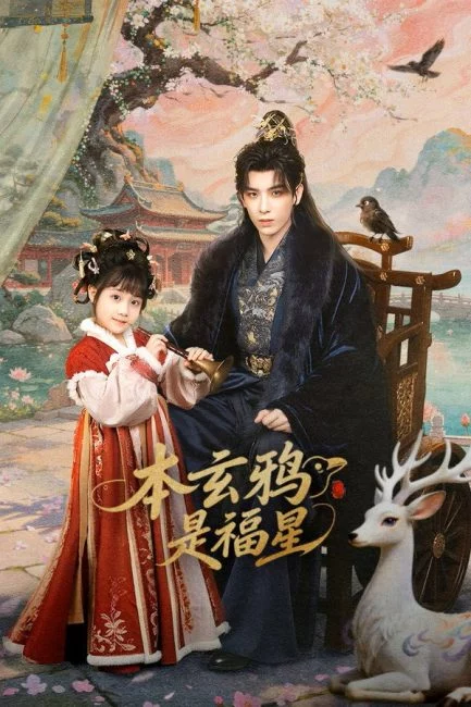 مسلسل اميرة الحظ ذات الغراب The Crow Princess of Fortune
