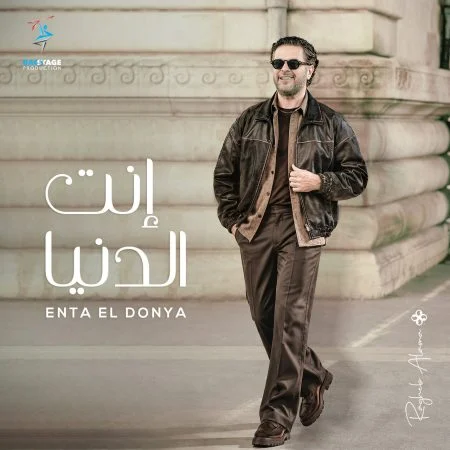 اغنية راغب علامة انت الدنيا Mp3