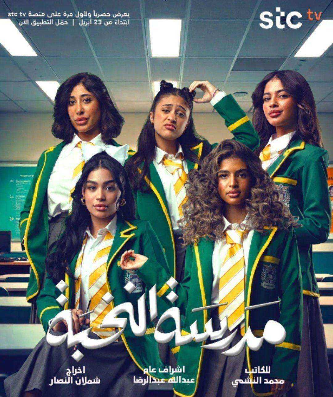 مسلسل مدرسة النخبة الحلقة 7 السابعة