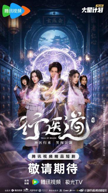 مسلسل محاكمة المعالج Trail of Healer الحلقة 7 مترجمة