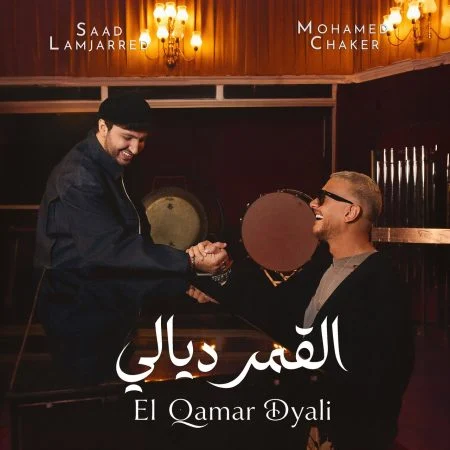 اغنية محمد فضل شاكر وسعد لمجرد القمر ديالي Mp3