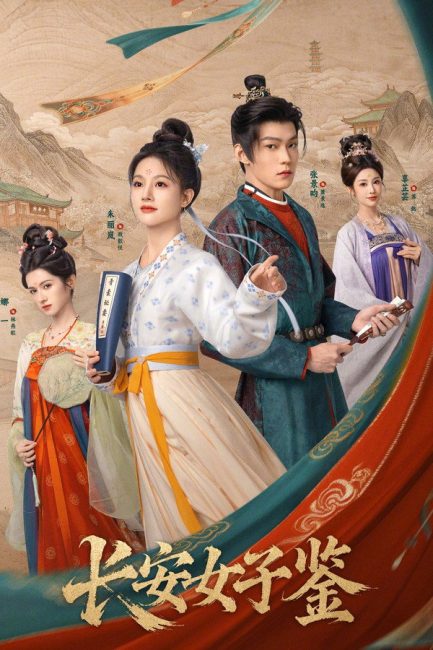 مسلسل سيدات تشانغان The Ladies of Chang’an الحلقة 3 مترجمة